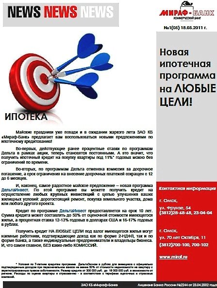Ипотека НА ЛЮБЫЕ ЦЕЛИ от ЗАО КБ Мираф-Банк Ипотека НА ЛЮБЫЕ ЦЕЛИ от ЗАО КБ Мираф-Банк